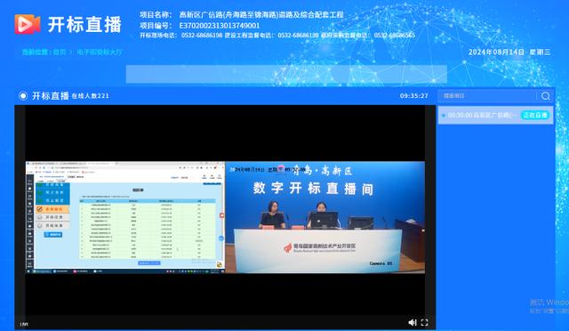 字开标直播间”线上观摩活动在青岛高新区举办九游会网站登录入口青岛市公共资源交易“数(图1)